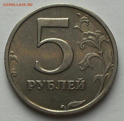 5 рублей 2003г до 21.30мск 08.01.16 - SDC14840.JPG