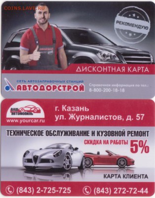 Карты АЗС г. Казани - Рисунок