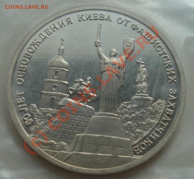 3 р 1992 Освобождение Киева (ПРУФ) до 30.09.10 (21-00) - Освобождение Киева рев.JPG