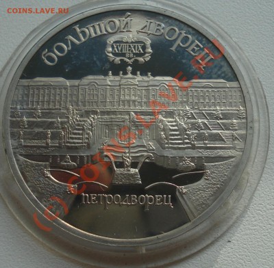 Уставший пруф(год космоса, Низами, Петродвор.) до 30.09.10 - петродворец рев.JPG