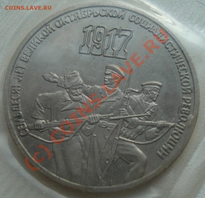 Сборный лот (Окт., Матен., Пушк., Новгор)30.09.10(21-00) - 70 лет Октябрю 3 р рев.JPG