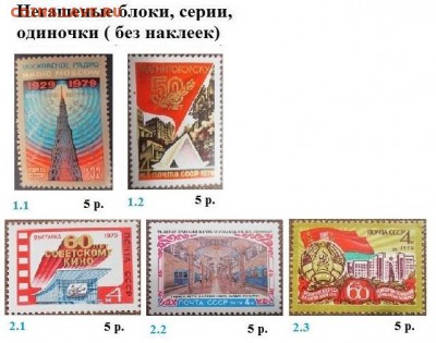 СССР 1979. ФИКС - 1979. Блоки