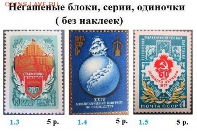 СССР 1977. ФИКС - 1977. Блоки