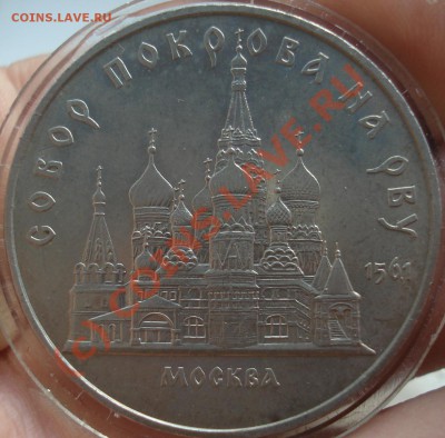Покров на рву 5 руб (АЦ) 30.09.10 (21-00) - Покров на Рву рев.JPG