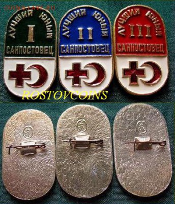  ФИКС - Лучший ЮНЫЙ САНПОСТОВЕЦ комплект 1+2+3 ступени = 150.JPG