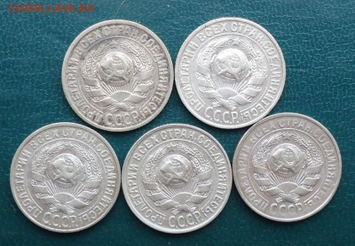 15 копеек 1925г-1930г. билон 5шт. без повторов - DSC07940.JPG