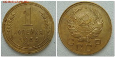Копейка 1936г оценка - 2016-01-06_131816