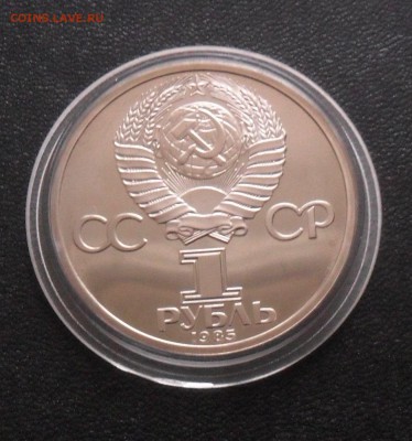 1р. Фестиваль, пруф, 1985 до 12.01.2016 22-00 мск - SAM_4282.JPG