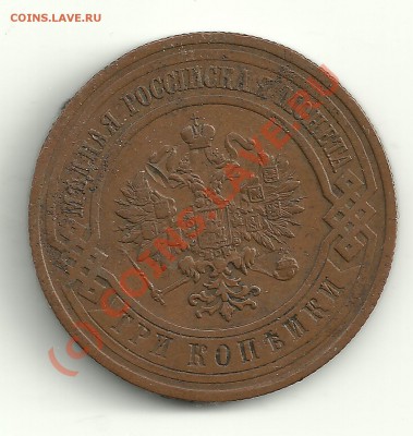 3 копейки 1913 г СПБ - 3 копейки 1913г СП р