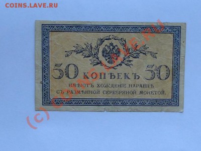 1919г;100р,1000р,10р,50к. до 30.09.10.-22:00 МСК. - DSC01499.JPG