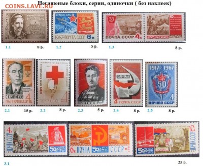 СССР 1967. ФИКС - 1967. Блоки, марки