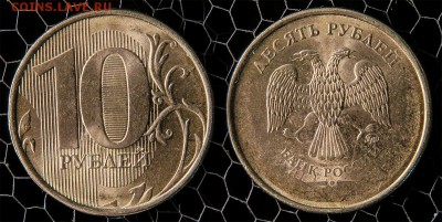 10 рублей без года - 10