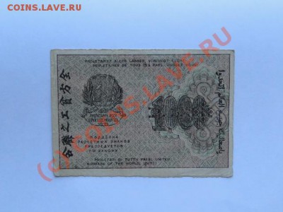 1919г;100р,1000р,10р,50к. до 30.09.10.-22:00 МСК. - DSC01501.JPG