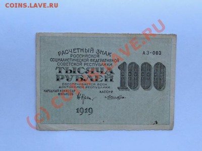 1919г;100р,1000р,10р,50к. до 30.09.10.-22:00 МСК. - DSC01502.JPG