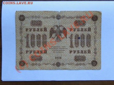 1919г;100р,1000р,10р,50к. до 30.09.10.-22:00 МСК. - DSC01506.JPG
