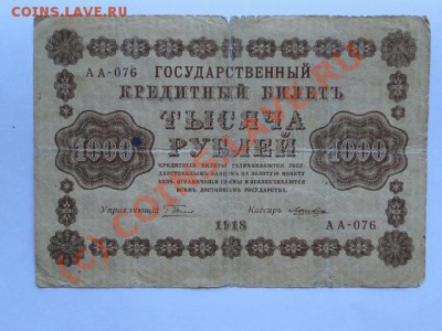 1919г;100р,1000р,10р,50к. до 30.09.10.-22:00 МСК. - DSC01505.JPG