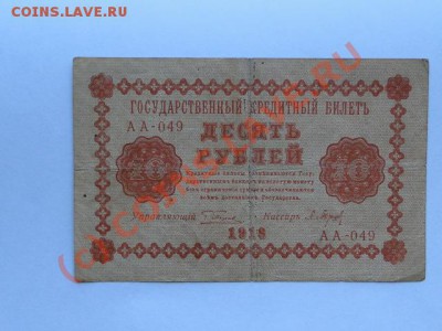 1919г;100р,1000р,10р,50к. до 30.09.10.-22:00 МСК. - DSC01508.JPG