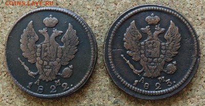 2 копейки 1822,1823 КМ АМ До 12.1.2016 23-00 по Моск - 1.JPG
