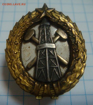 Знак об окончании нефтяного института СССР---КОРОТКИЙ!!! - DSC03189.JPG