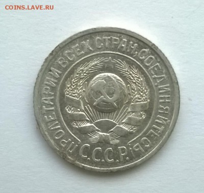 15 коп 1924 год - WP_20160106_013