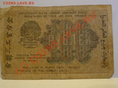 1919г;100р,1000р,10р,50к. до 30.09.10.-22:00 МСК. - DSC01462.JPG