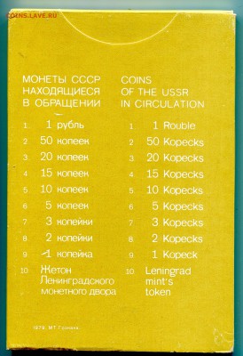 Годовой набор ГБ СССР 1979, до 11.01.2016 в 22-00 Мск - IMG_966