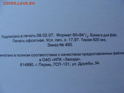 Кателог Ярослава Адрианова, Российские серебряные монеты - DSC09724.JPG