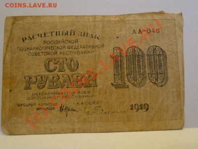 1919г;100р,1000р,10р,50к. до 30.09.10.-22:00 МСК. - DSC01463.JPG