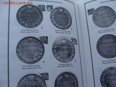 Кателог Ярослава Адрианова, Российские серебряные монеты - DSC09721.JPG