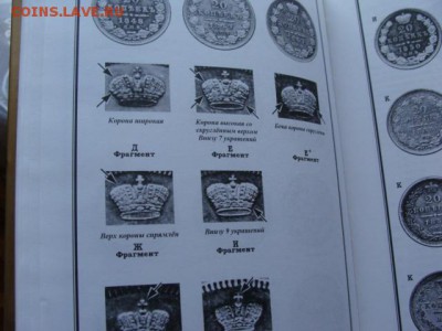 Кателог Ярослава Адрианова, Российские серебряные монеты - DSC09720.JPG