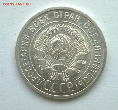 20 коп 1925 год - WP_20160106_017