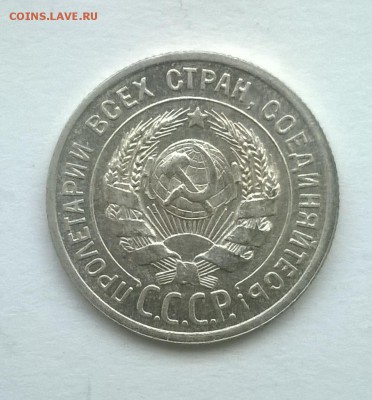 20 коп 1924 год - WP_20160106_019
