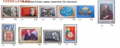 СССР 1976. ФИКС - 1976. Блоки, серии,  марки