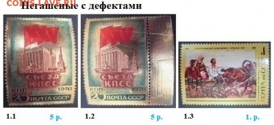 СССР 1976. ФИКС - 1976. Негашеные с дефектами
