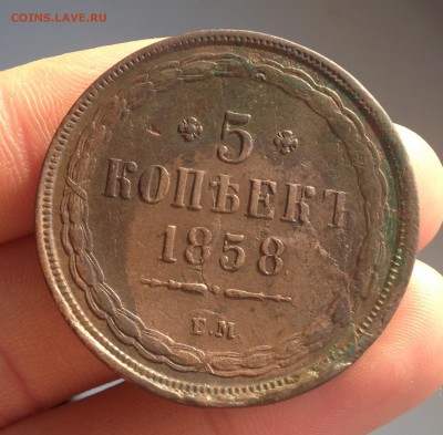 5 копеек 1858г ЕМ.Классные!до 10.01.16 22.00 мск - IMG_1604.JPG
