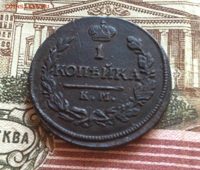 Превосходная копейка 1820г КМ АД.до 7.01.16 22.00 мск - IMG_1640.JPG
