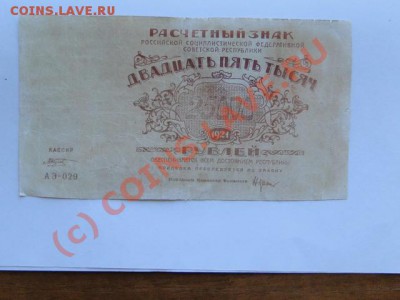 25000 руб.1921г до30.09.10.-21:30 - DSC01504.JPG