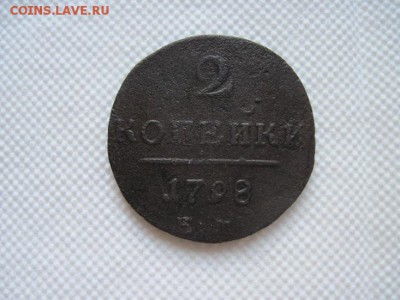 2 коп 1798 ем до 09.01.16 - IMG_0415.JPG