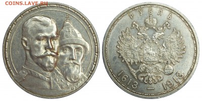1 руб. 1913 г., 300 лет ДР, красивый - DSC_1490.JPG
