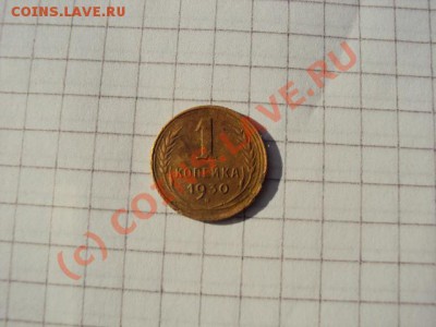 Лот. 1 коп. 1930г. - DSC01510.JPG