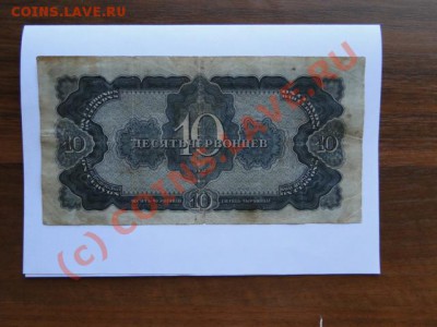 10 червонцев 1937г. до 30.09.10.-21:00.МСК - DSC01511.JPG