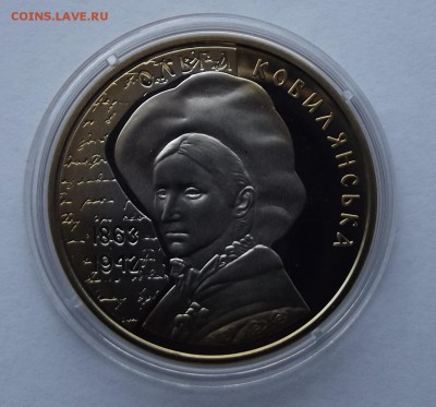 Украина 2грн. 2013г.Ольга Кобылянска до 11.01 - Изображение 020