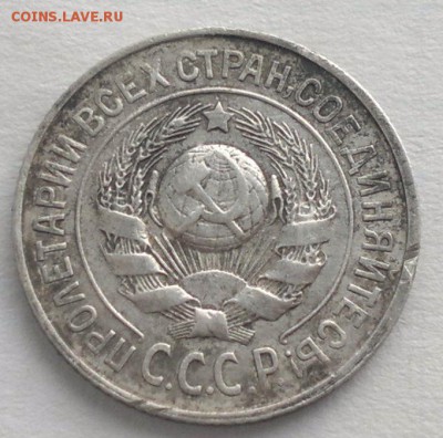 15 копеек 1927 - 2016-01-06-2123_1