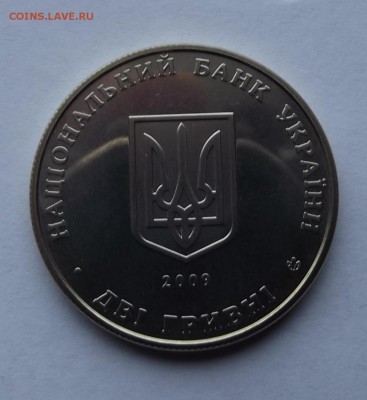 Украина 2грн. 2009. Андрей Левицкий до 11.01 - Изображение 026