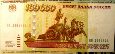 На оценку 100 000 руб 1995 - P1060402.JPG