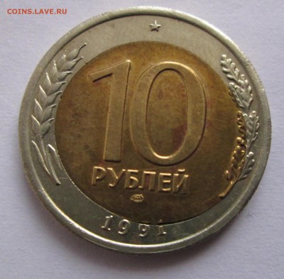 10 руб. 1991г. брак.  до 09.01.16. 22-00. М - 1