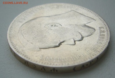 1 РУБЛЬ 1896 г. МАЛЫЕ ГЕРБЫ на месте до 11.01-22.00.00 - P1330907.JPG