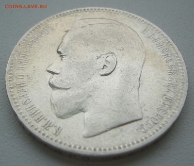 1 РУБЛЬ 1896 г. МАЛЫЕ ГЕРБЫ на месте до 11.01-22.00.00 - P1330909.JPG