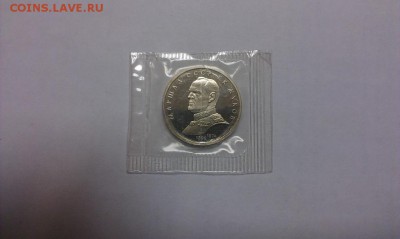 Продам монету Жуков - IMAG0008