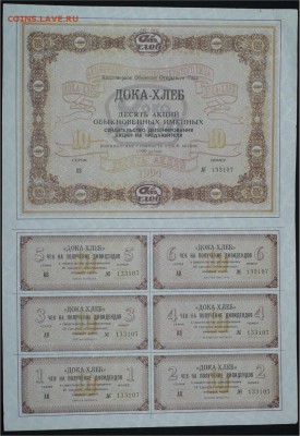 Дока-Хлеб 10 акций до 23-00 11.01 - дока кои лицо